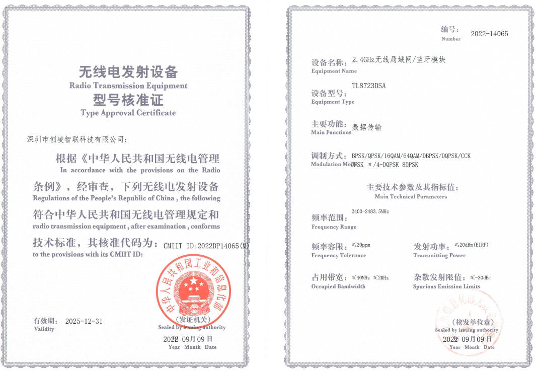 SRRC-TL8723d.jpg